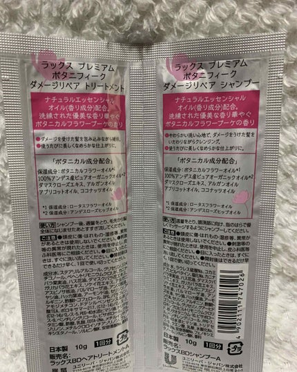 プレミアム ボタニフィーク ダメージリペア シャンプー/トリートメント/LUX/市販シャンプーを使ったクチコミ(2枚目)