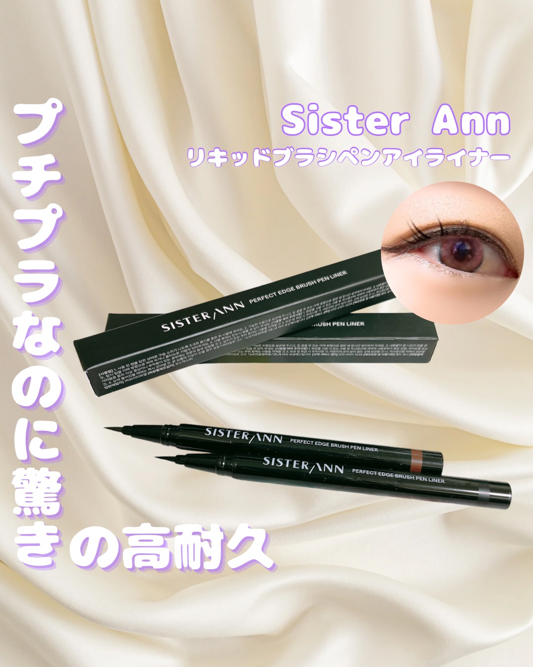 リキッドブラシペンアイライナー 02 EDGE BROWN/SISTER ANN/リキッドアイライナーを使ったクチコミ（1枚目）