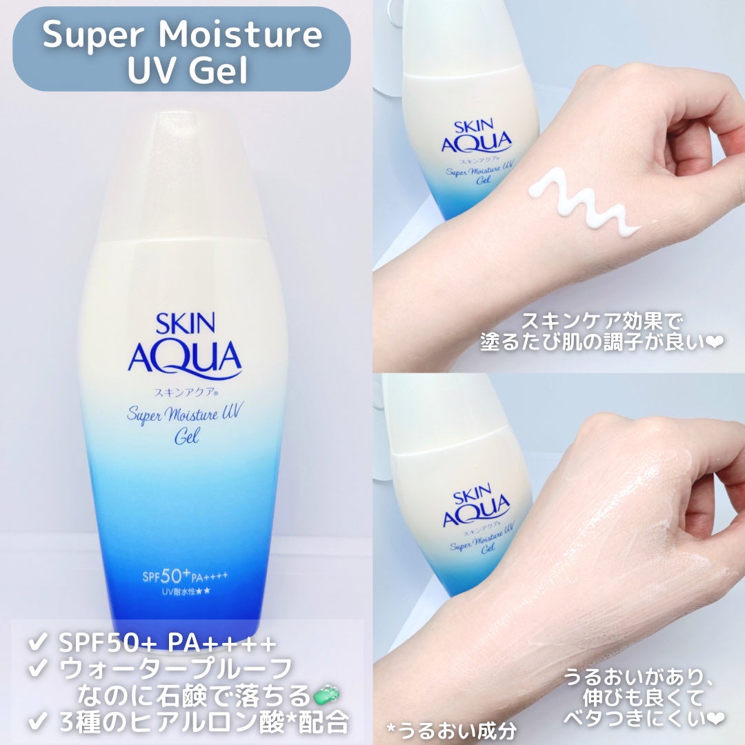 スキンアクア スーパーモイスチャージェル/スキンアクア/日焼け止めジェルを使ったクチコミ(2枚目)
