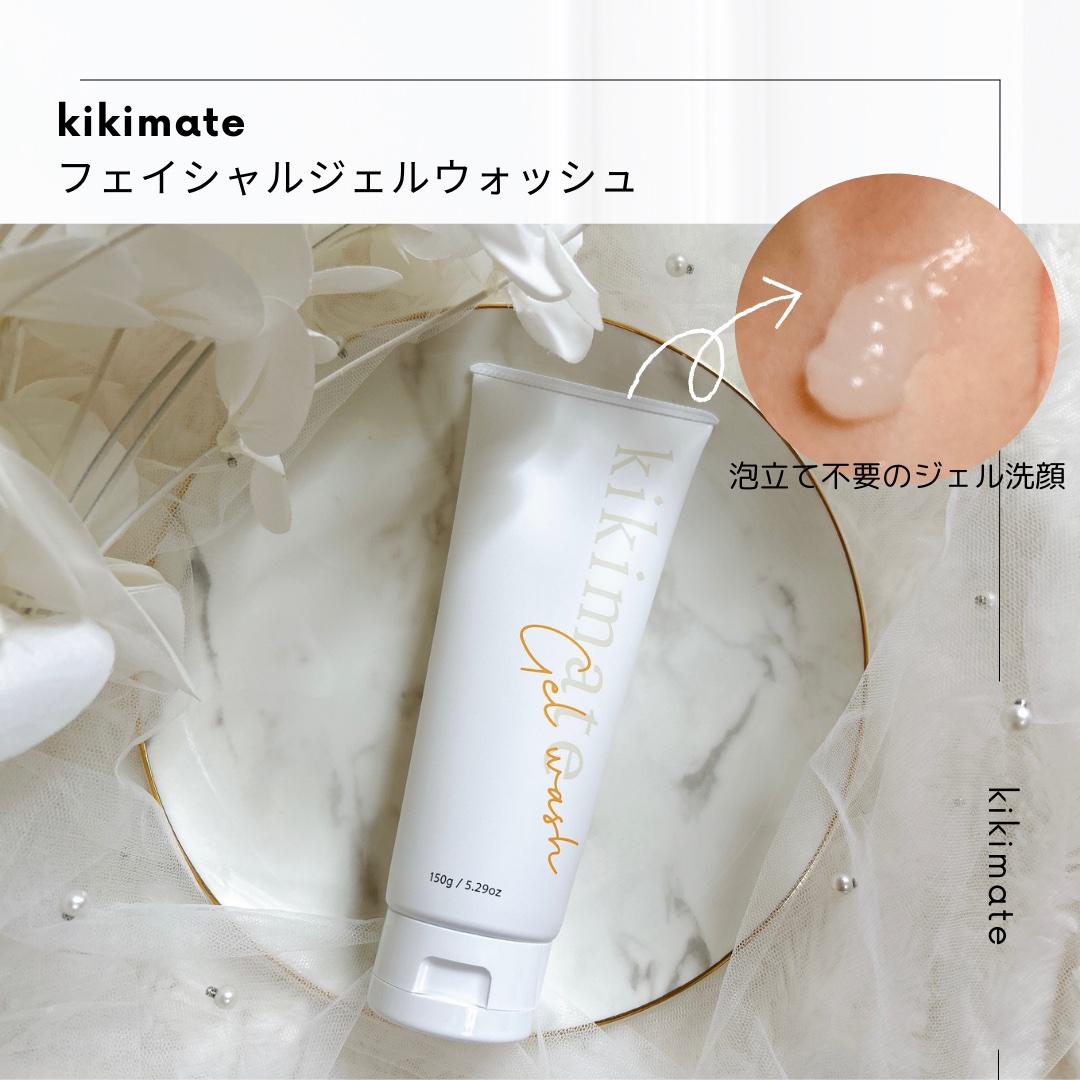 フェイシャルジェルウォッシュ/kikimate/その他洗顔料を使ったクチコミ（1枚目）