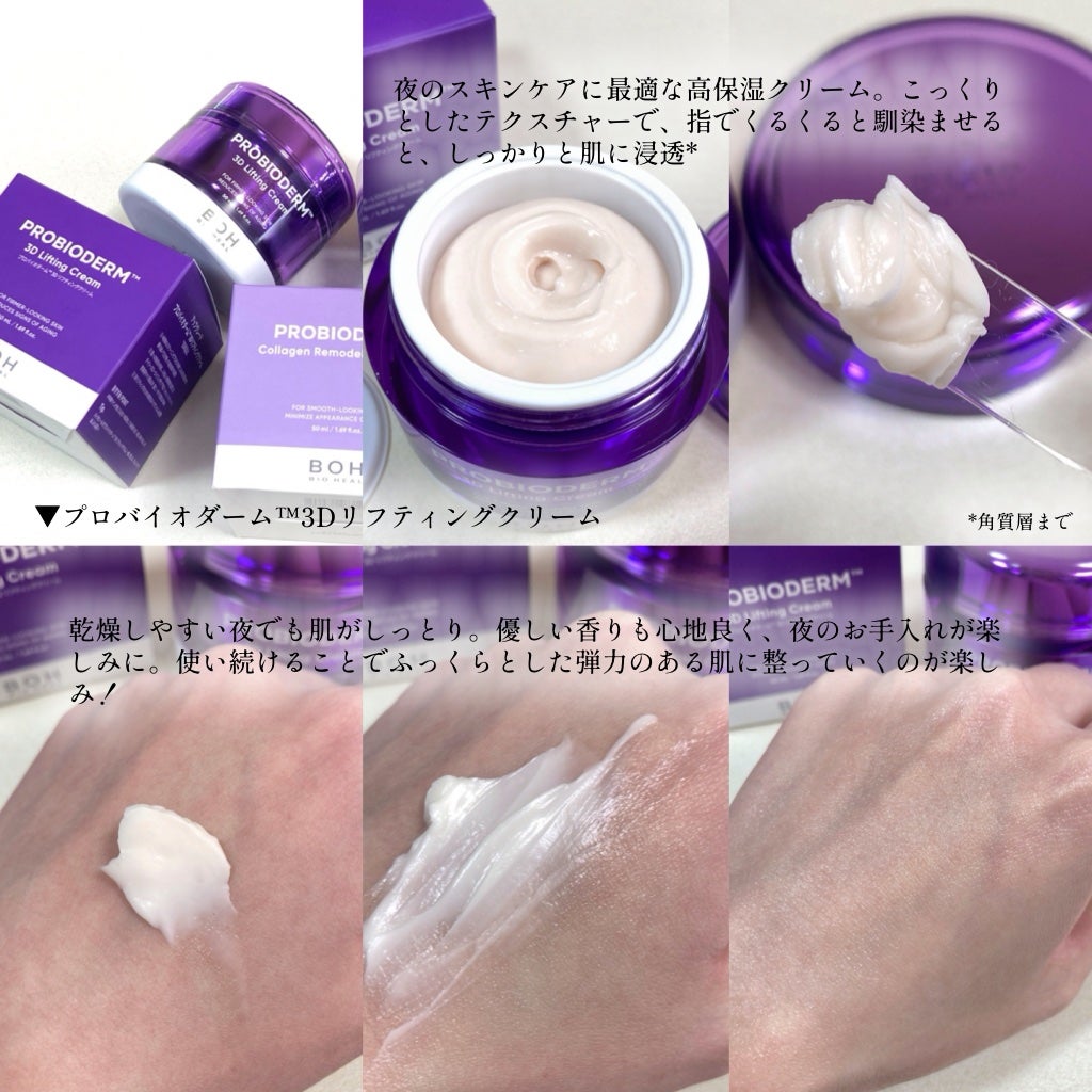 バイオヒールボ プロバイオダーム 3Dリフティングクリーム/BIOHEAL BOH/フェイスクリームを使ったクチコミ(3枚目)