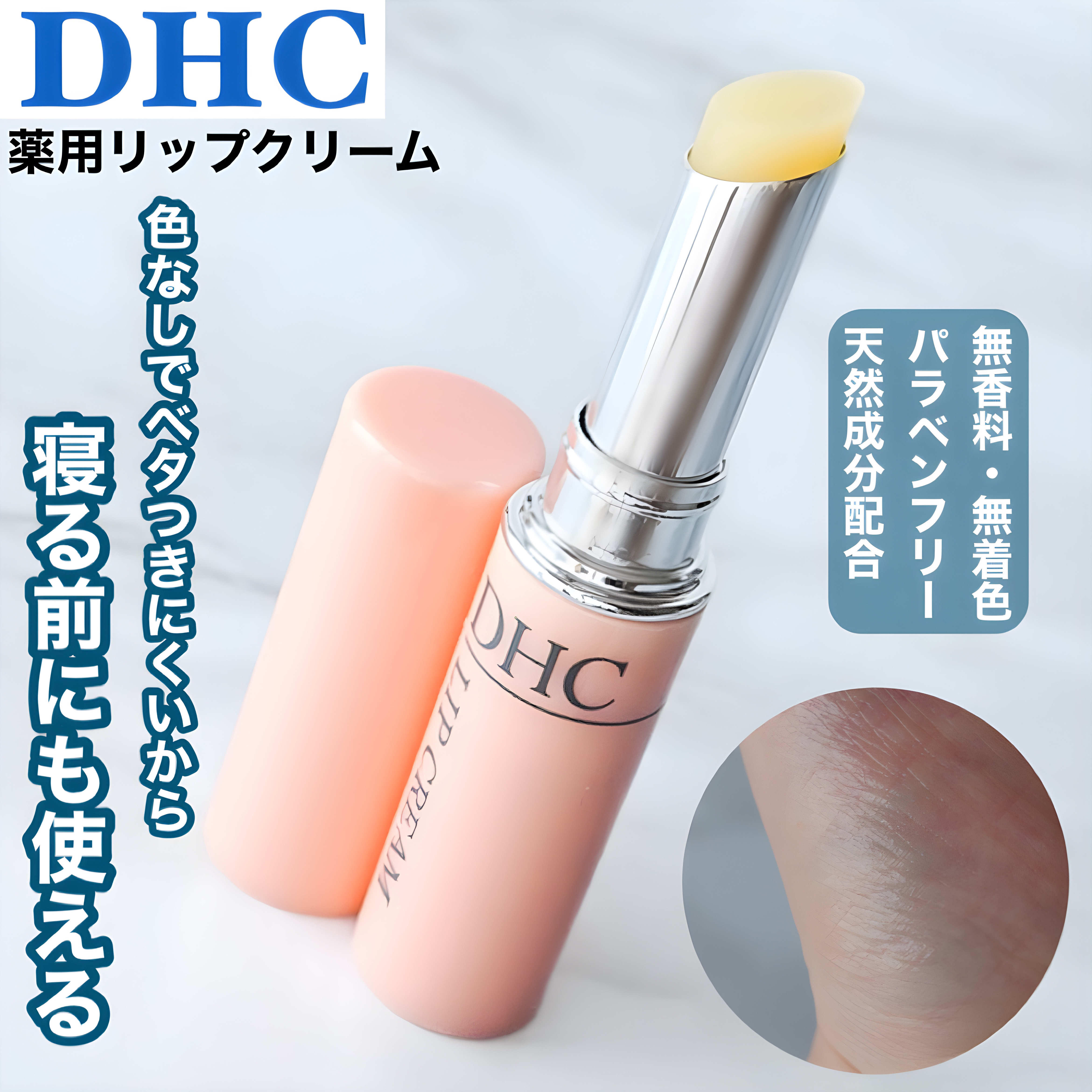 DHC 薬用リップクリーム/DHC/リップクリームを使ったクチコミ（1枚目）