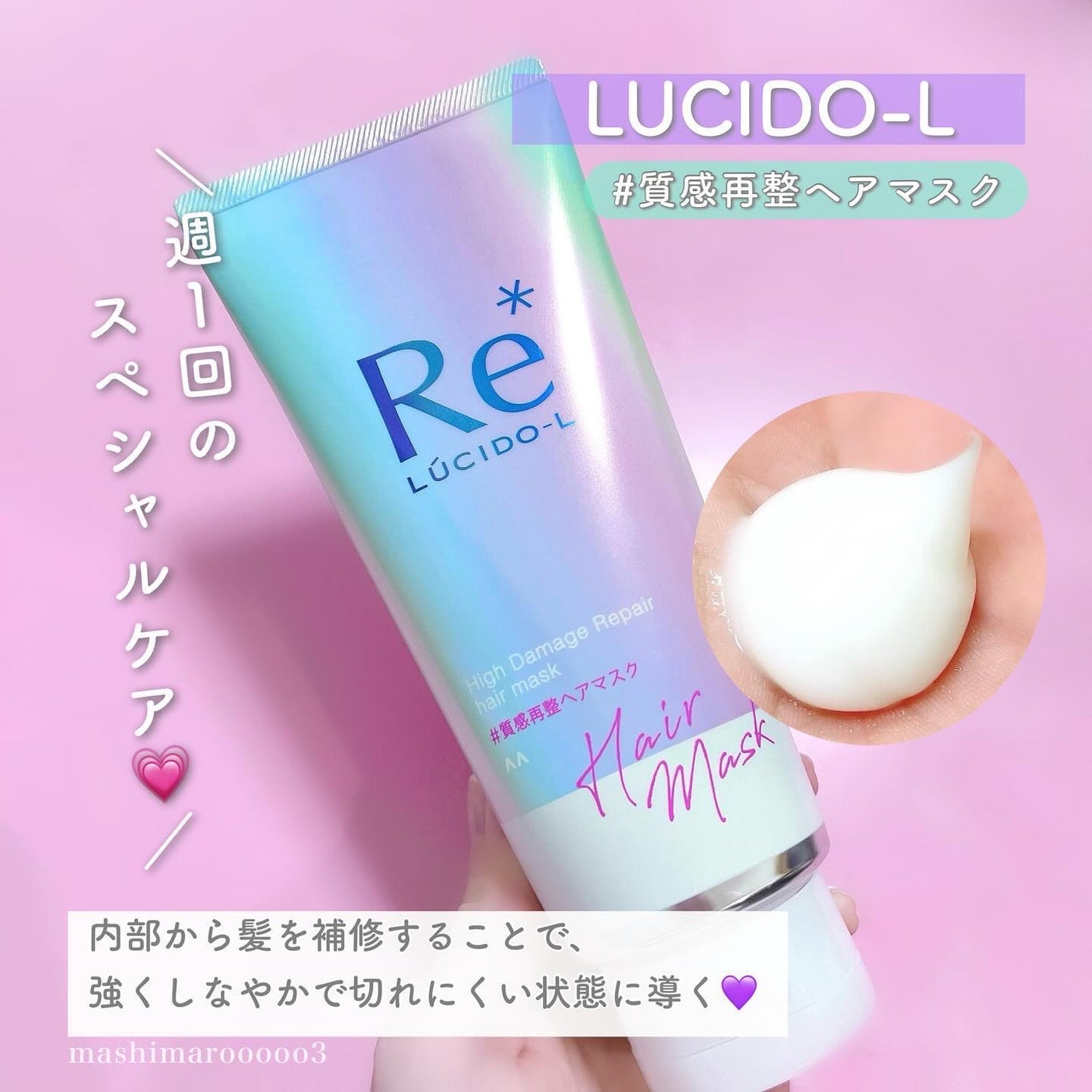 #質感再整ヘアマスク/ルシードエル/ヘアマスク・ヘアパックを使ったクチコミ(6枚目)