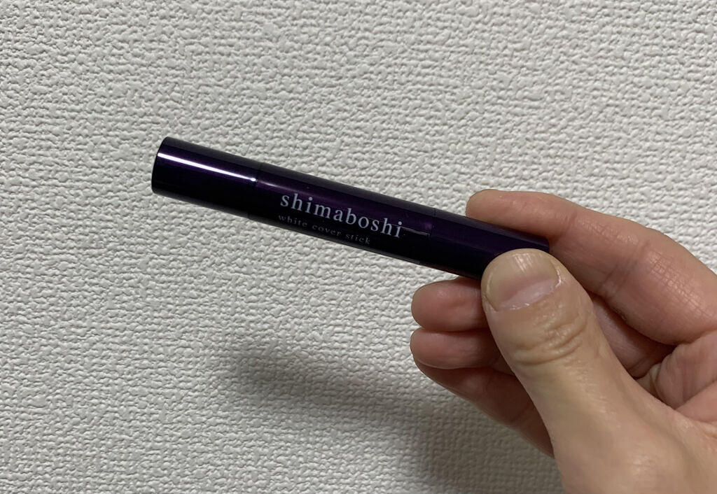 ホワイトカバースティック/shimaboshi/化粧下地を使ったクチコミ（2枚目）