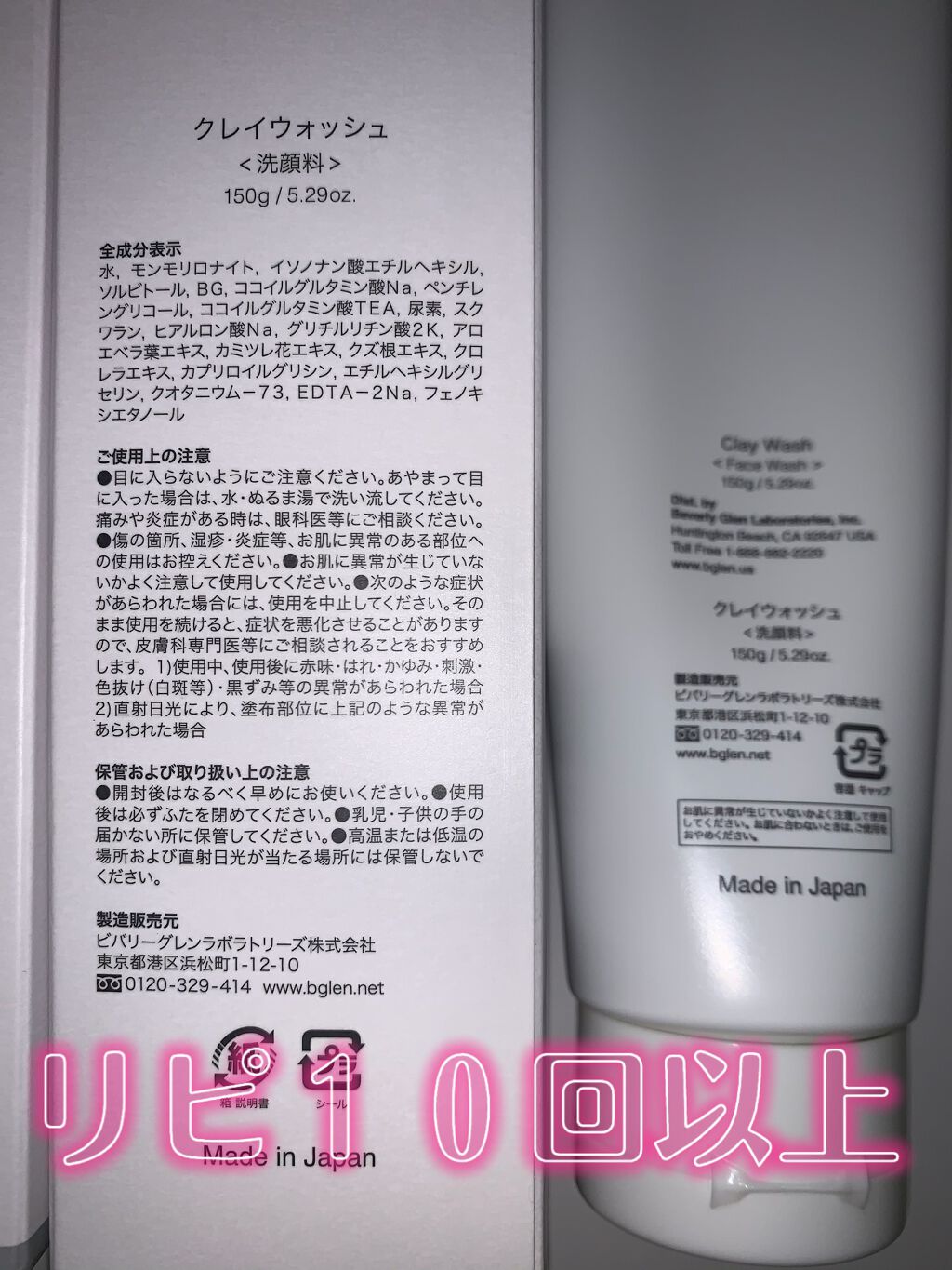 クレイウォッシュ/b.glen/洗顔フォームを使ったクチコミ（2枚目）