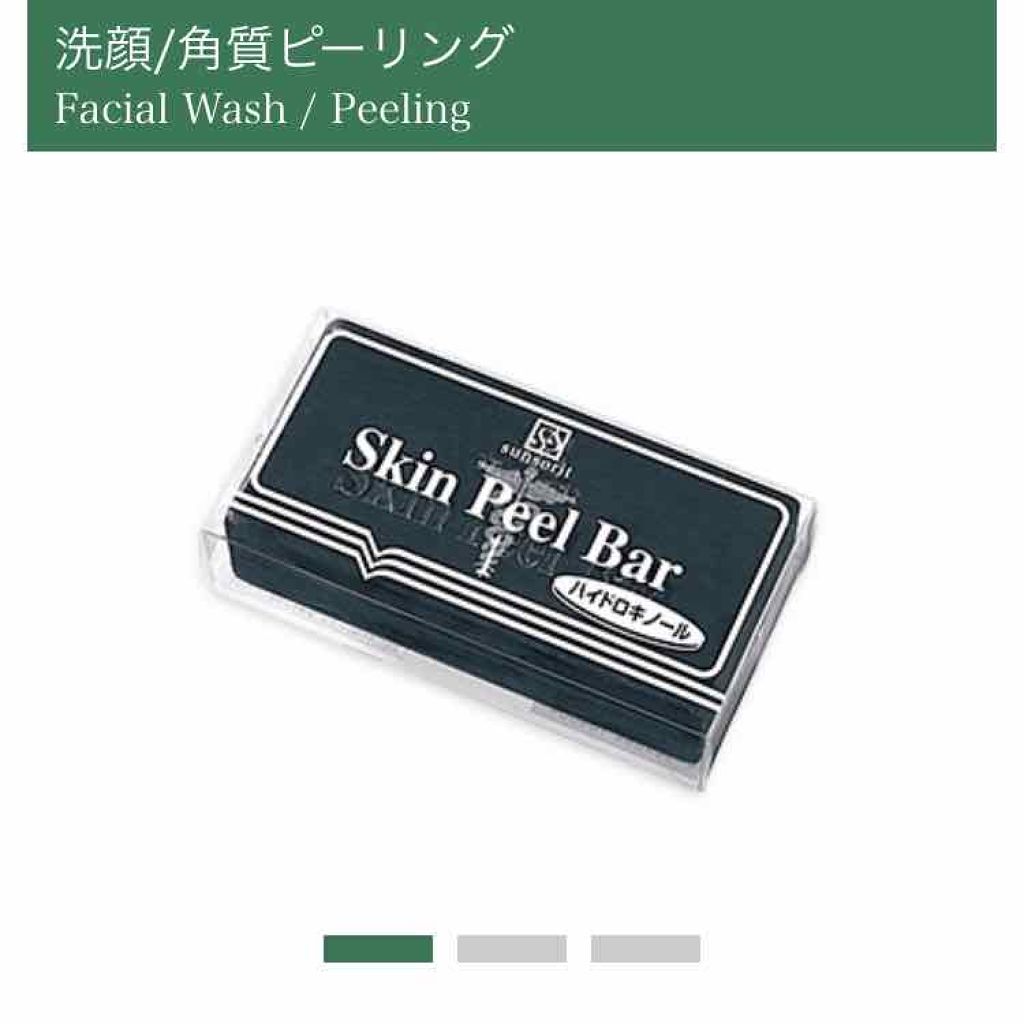 スキンピールバー ハイドロキノール/サンソリット/洗顔石鹸を使ったクチコミ（1枚目）