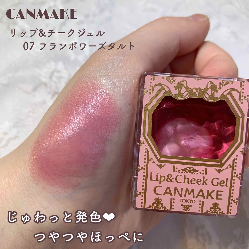 リップ&チーク ジェル/キャンメイク/ジェル・クリームチークを使ったクチコミ(1枚目)