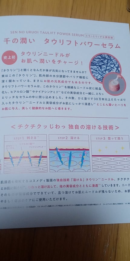 タウリフトパワーセラム/千の潤い/美容液を使ったクチコミ(5枚目)