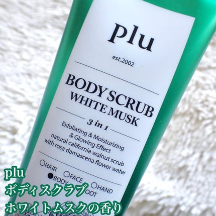 オリジナルボディスクラブ ホワイトムスク/plu/ボディスクラブを使ったクチコミ(2枚目)