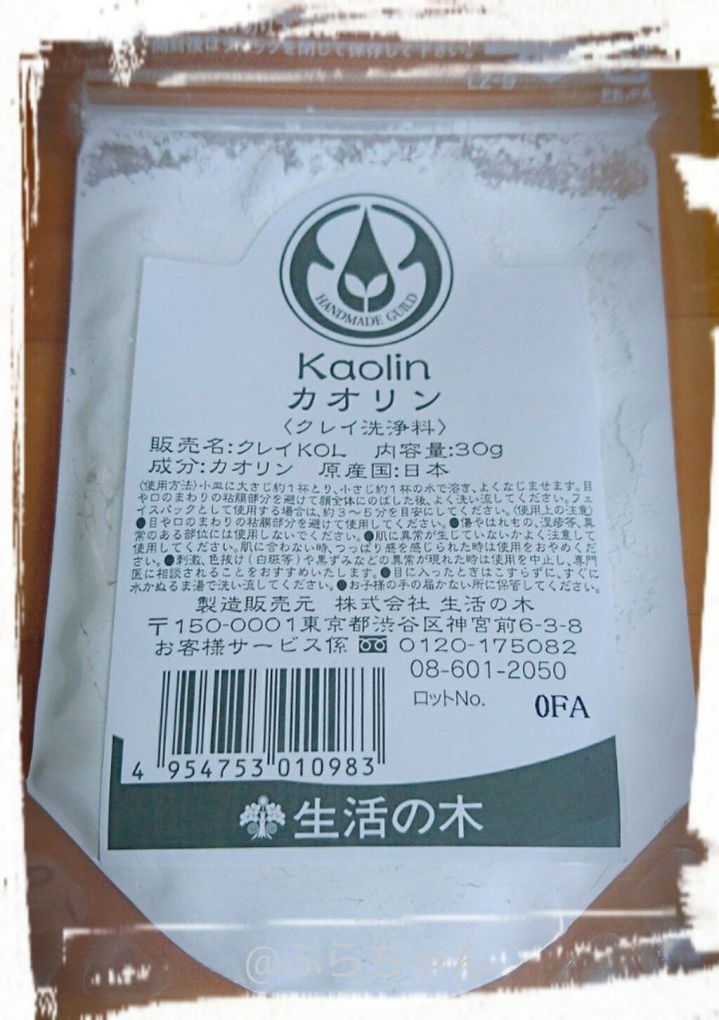 カオリン/生活の木/洗い流すパック・マスクを使ったクチコミ(1枚目)