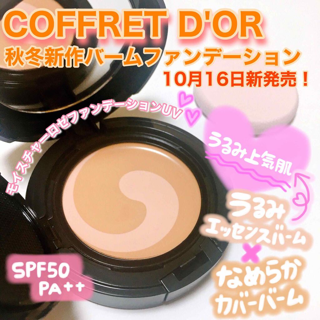 モイスチャーロゼファンデーションUV/コフレドール/クリーム・エマルジョンファンデーションを使ったクチコミ(1枚目)