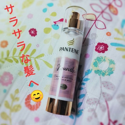 リペアー ゴールデン カプセル ミルク/パンテーン/ヘアミルクを使ったクチコミ(1枚目)