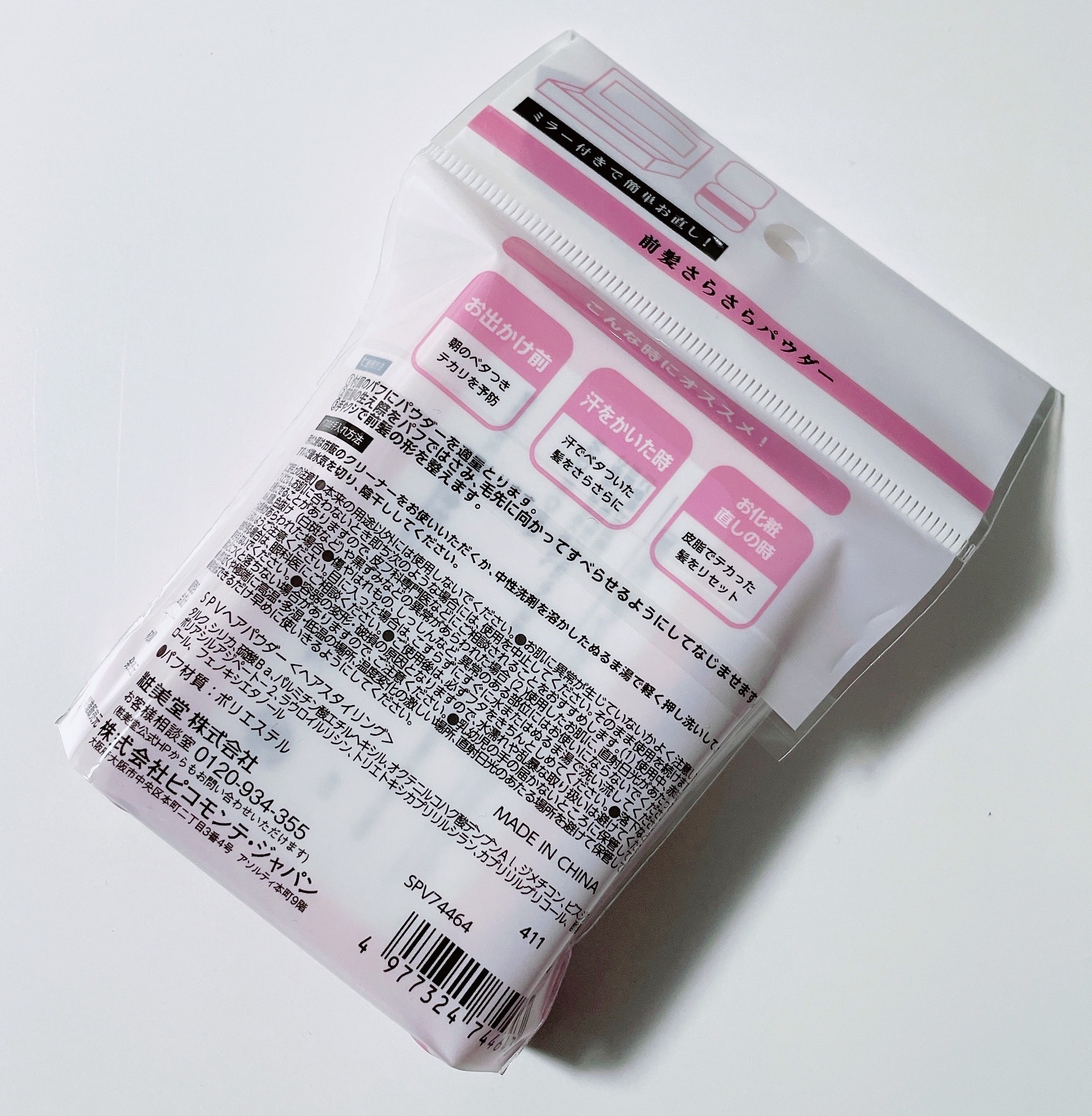 前髪さらさらパウダー/SHOBIDO/その他スタイリングを使ったクチコミ（2枚目）