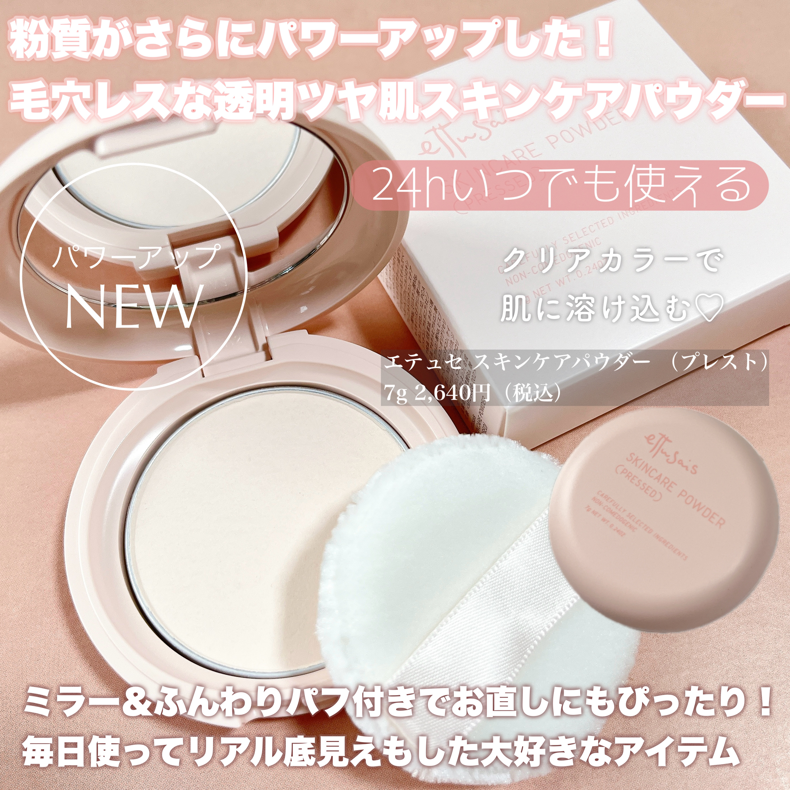 エテュセ スキンケアパウダー (プレスト)/ettusais/プレストパウダーを使ったクチコミ（2枚目）