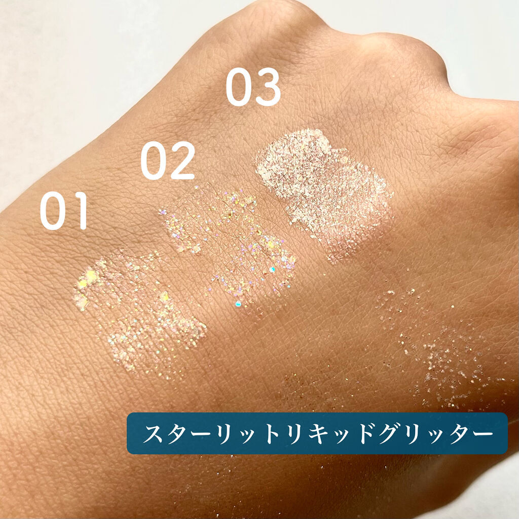 スターリット リキッドグリッター/dasique/メイクアップを使ったクチコミ（3枚目）