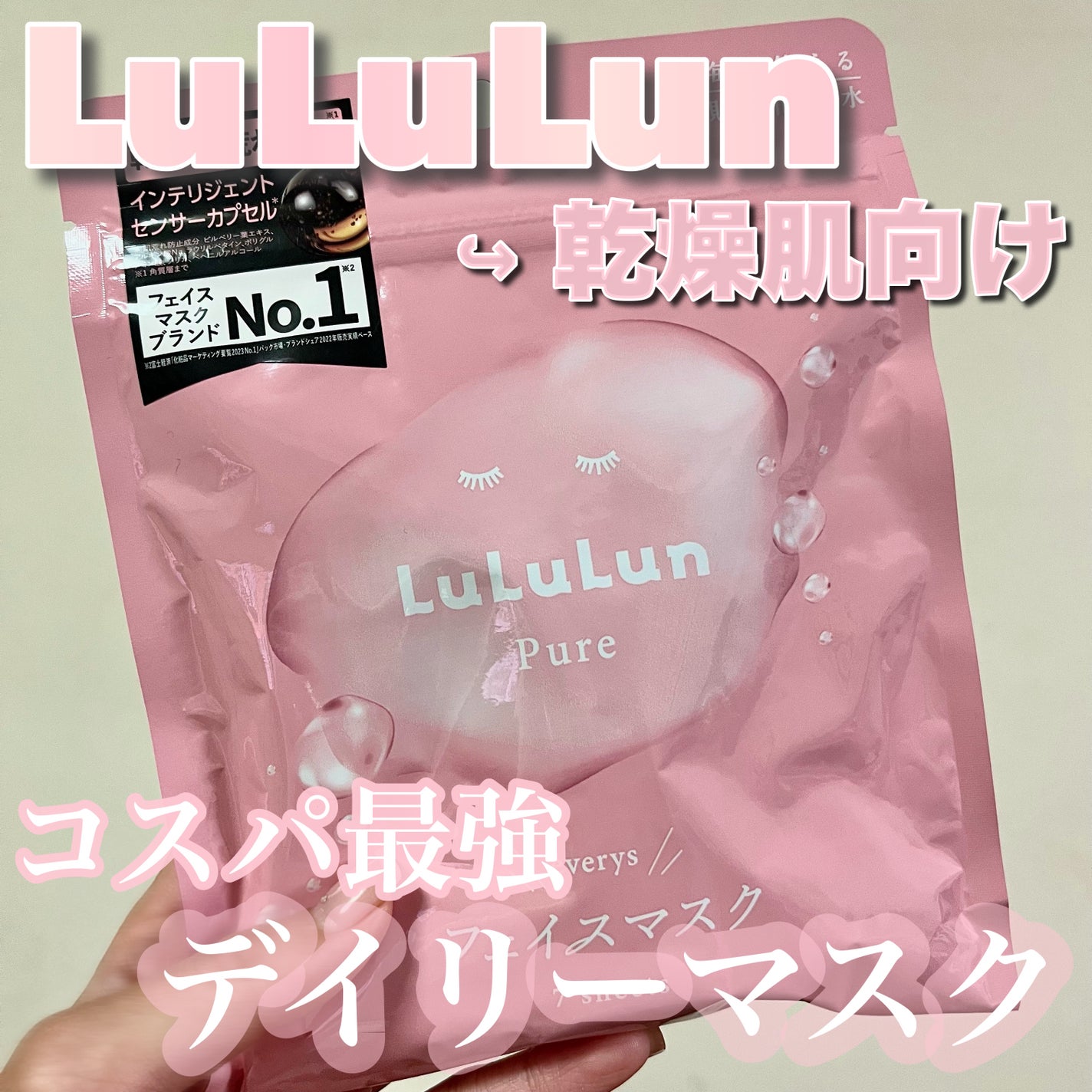 ルルルンピュア エブリーズ/ルルルン/シートマスク・パックを使ったクチコミ(1枚目)