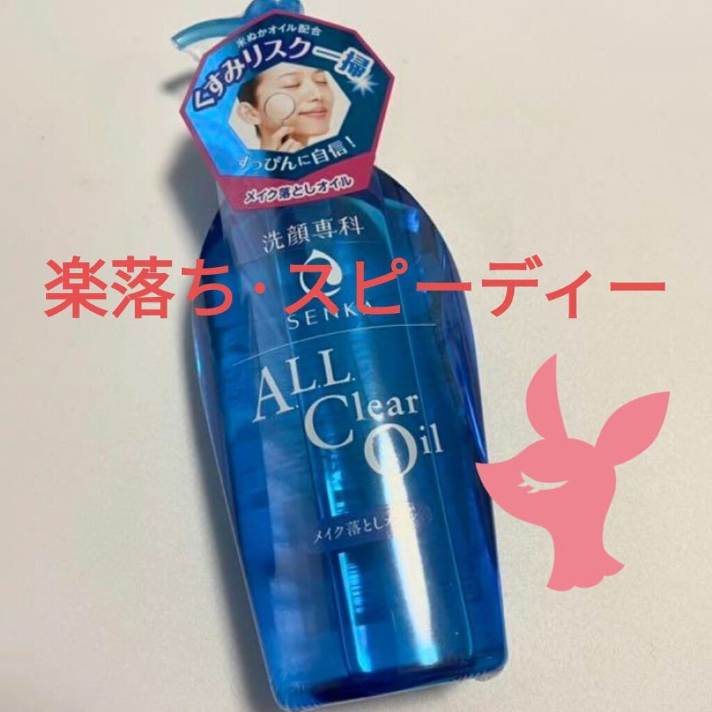 オールクリアオイル/SENKA(専科)/オイルクレンジングを使ったクチコミ(1枚目)