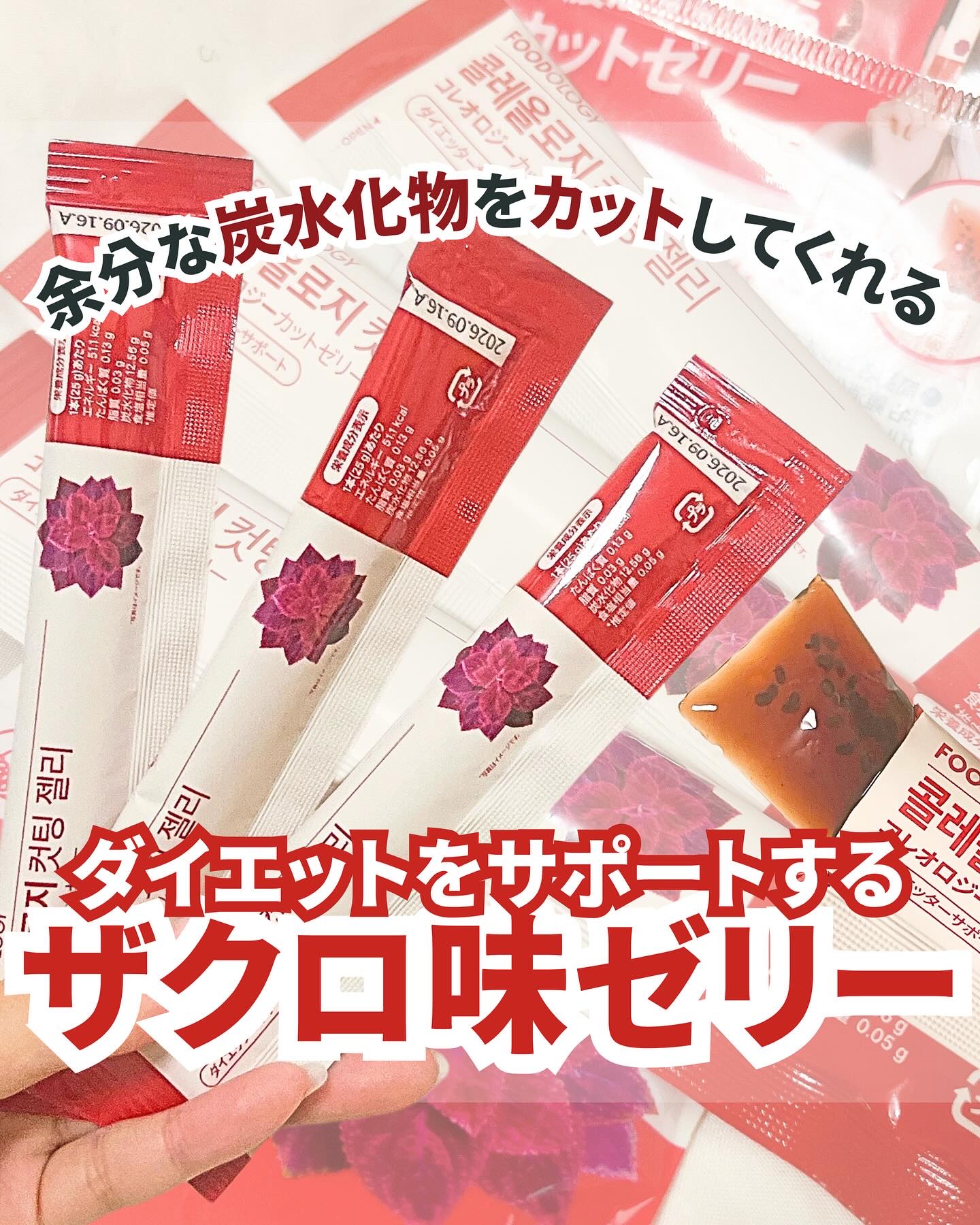 コレオロジーカットゼリー/FOODOLOGY/食品を使ったクチコミ（1枚目）