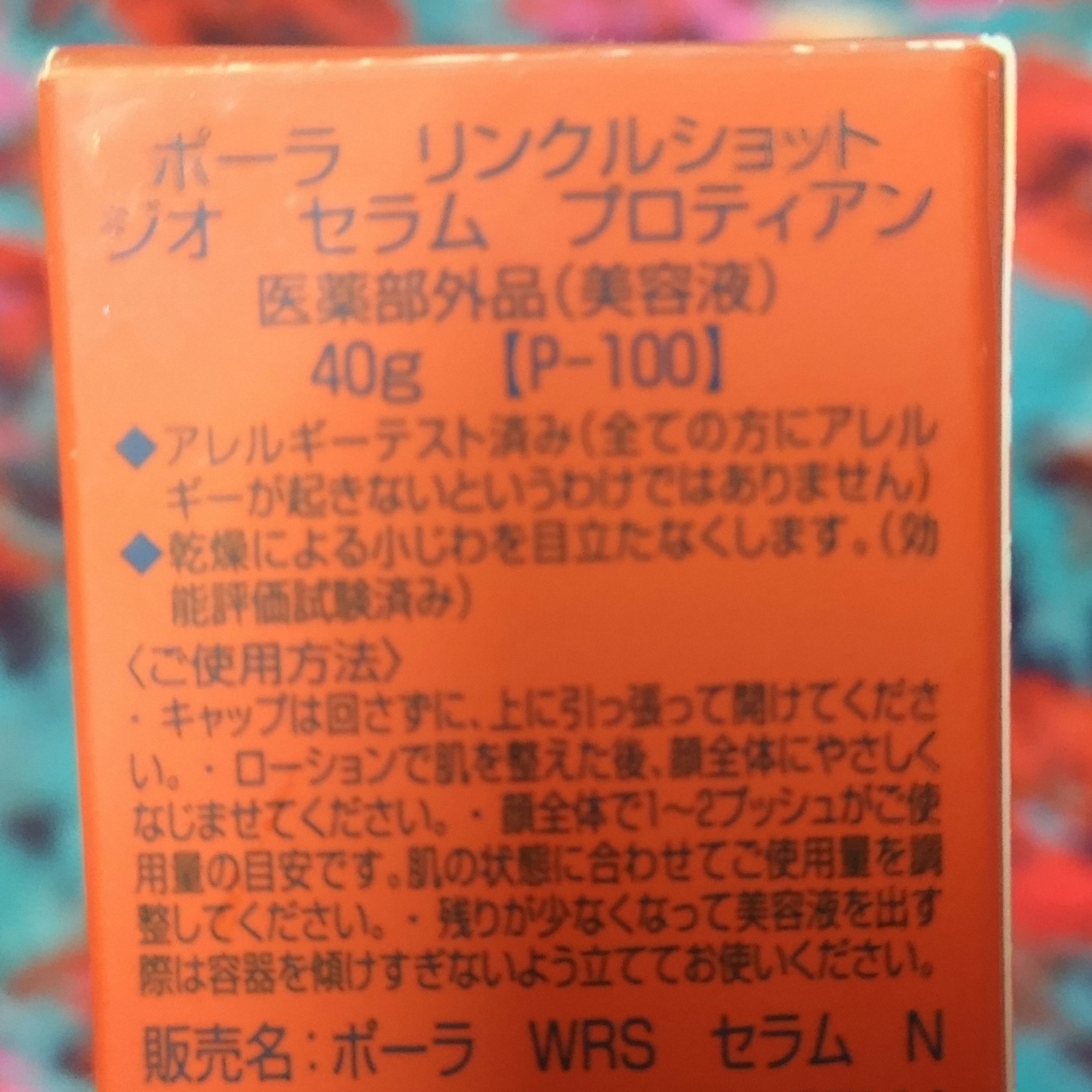 リンクルショット ジオ セラム プロティアン 本体/リンクルショット/美容液を使ったクチコミ（2枚目）