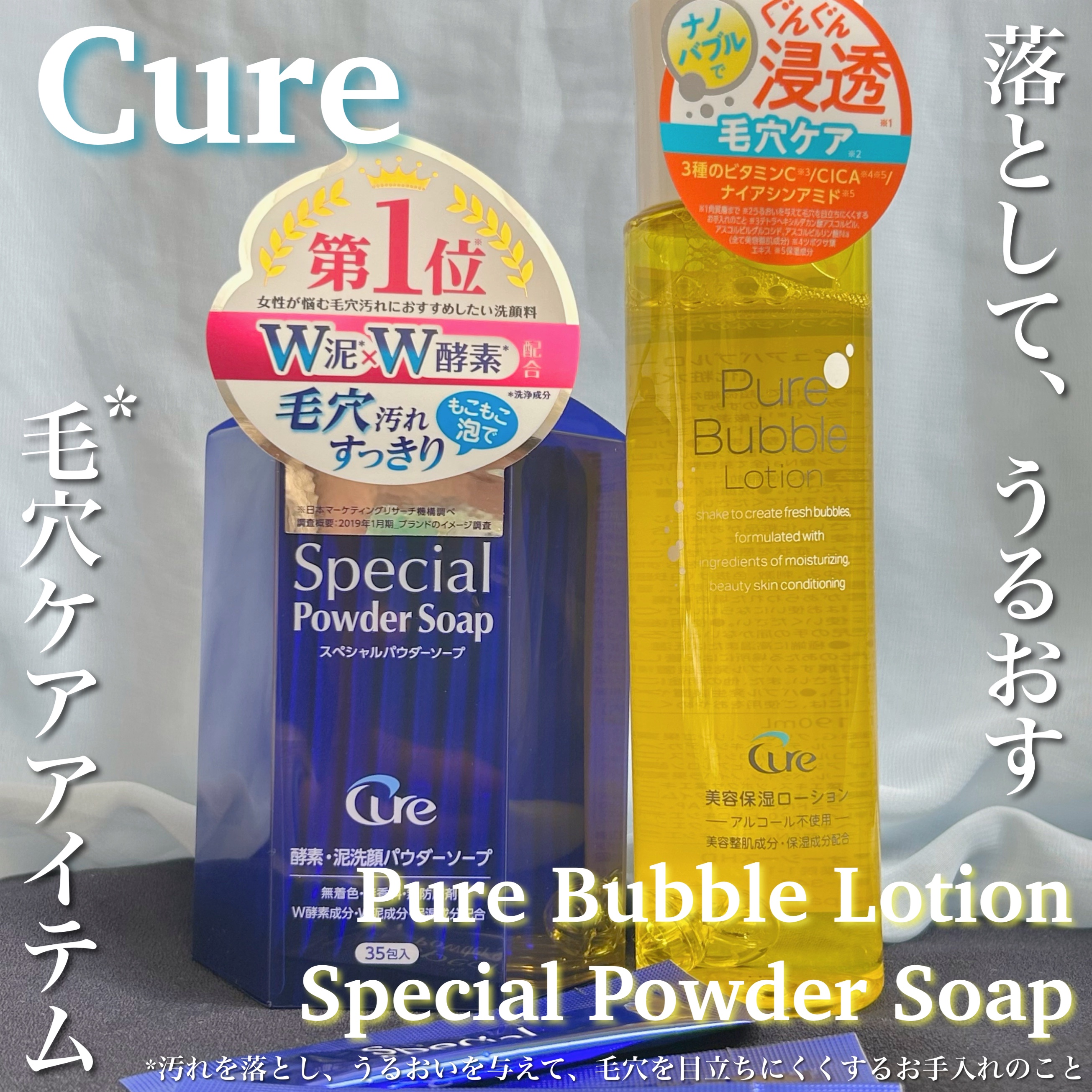 スペシャルパウダーソープCure/Cure/洗顔パウダーを使ったクチコミ（1枚目）