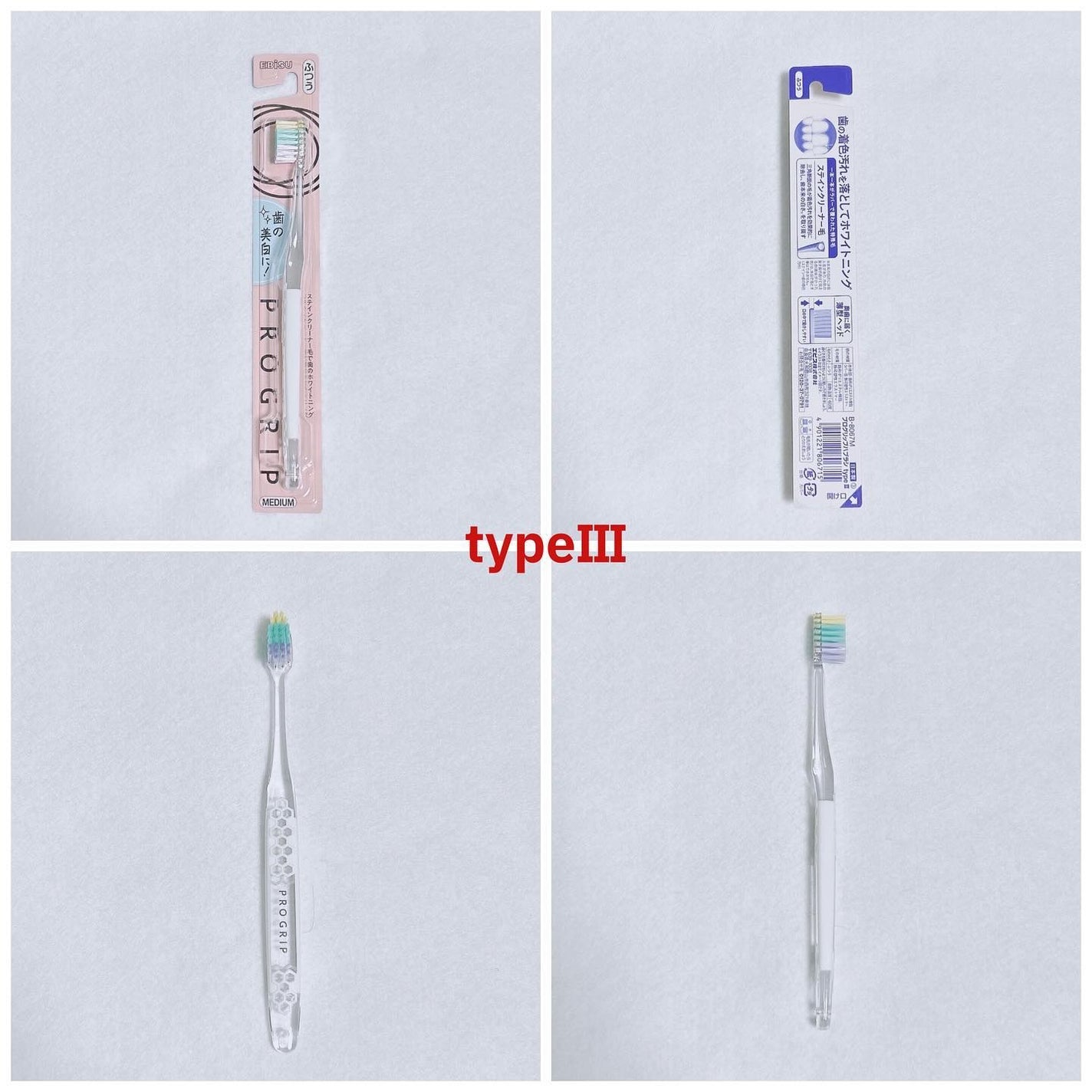 プログリップハブラシ typeⅠ/エビス/歯ブラシを使ったクチコミ(4枚目)