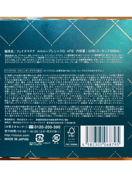 ルルルンプレシャス GREEN(バランス)【旧】/ルルルン/シートマスク・パックを使ったクチコミ(4枚目)
