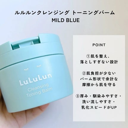 ルルルンクレンジング トーニングバーム MILD BLUE/ルルルン/クレンジングバームを使ったクチコミ(2枚目)