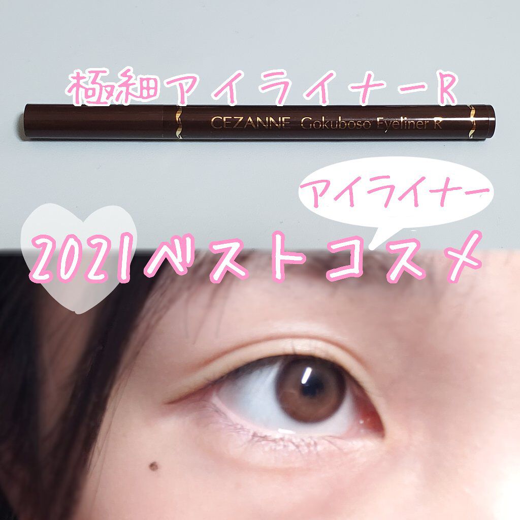 極細 アイライナーR/CEZANNE/リキッドアイライナーを使ったクチコミ(1枚目)