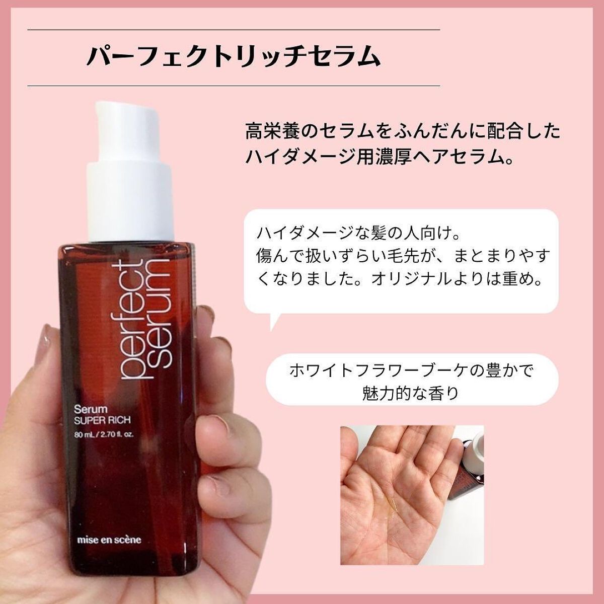 パーフェクト セラム オリジナル/miseenscene/ヘアオイルを使ったクチコミ(6枚目)
