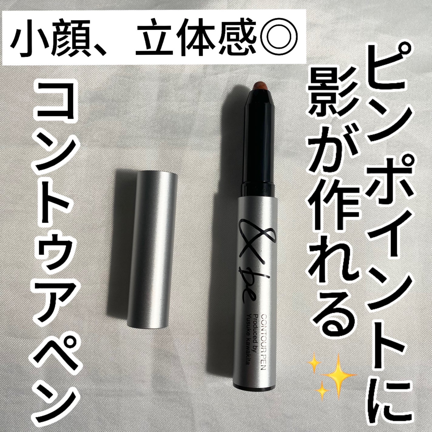 &be コントゥアペン/&be/シェーディングを使ったクチコミ(1枚目)