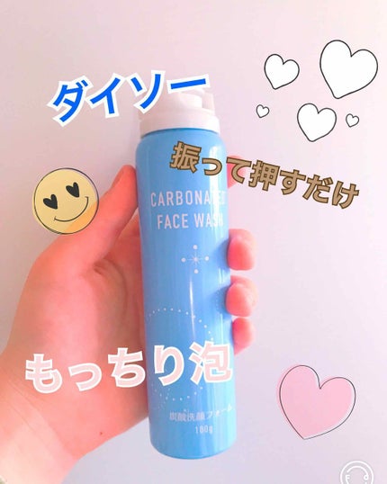 炭酸泡洗顔/DAISO/泡洗顔を使ったクチコミ(1枚目)