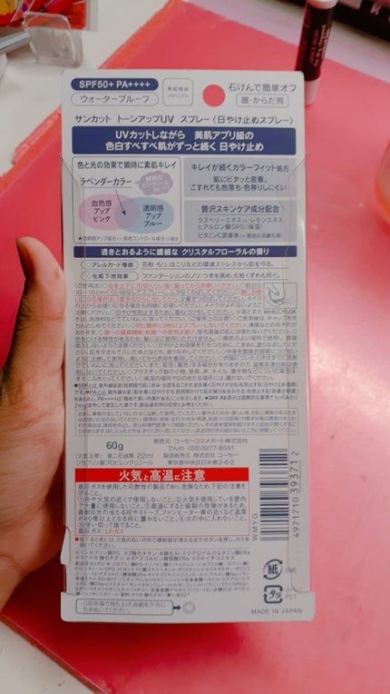 トーンアップUV スプレー/サンカット®/日焼け止め・UVケアを使ったクチコミ(2枚目)