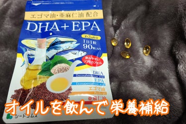 エゴマ油 亜麻仁油配合 DHA+EPA/シードコムス/健康サプリメントを使ったクチコミ（1枚目）