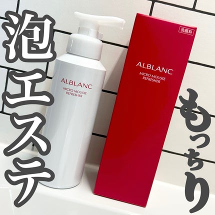 マイクロムース リフレッシャー/ALBLANC/泡洗顔を使ったクチコミ(1枚目)