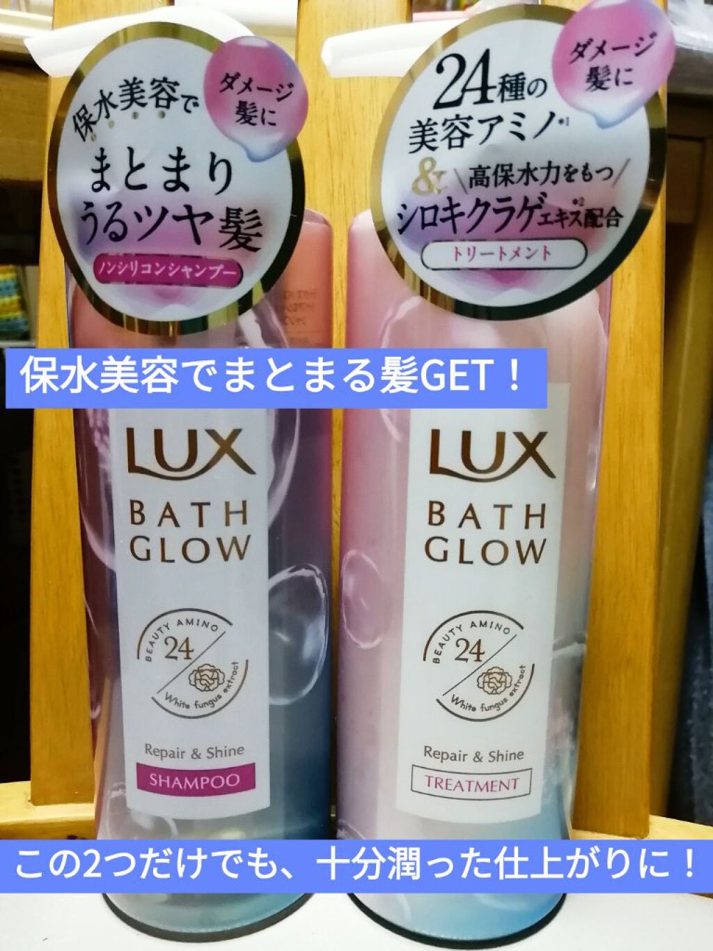 バスグロウ リペア&シャイン シャンプー/トリートメント/LUX/シャンプー・コンディショナーを使ったクチコミ(1枚目)