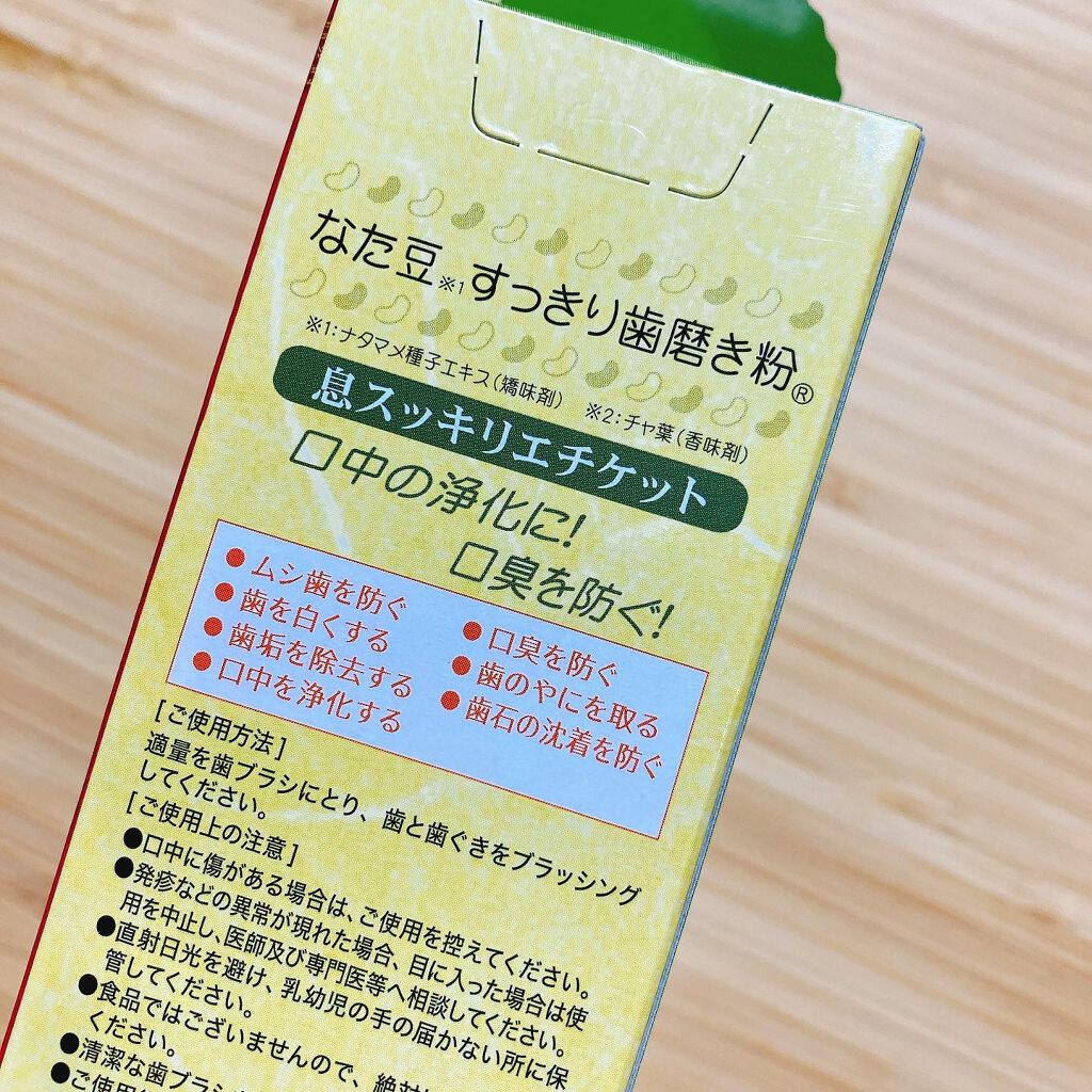 なた豆すっきり歯磨き粉/なた豆すっきりシリーズ/歯磨き粉を使ったクチコミ(6枚目)