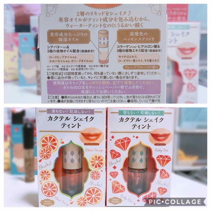 カクテルシェイクティント/ベビーピンク/リップティントを使ったクチコミ(2枚目)