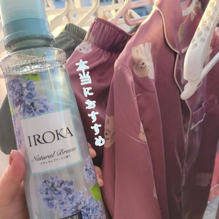 柔軟仕上げ剤 ナチュラルブリーズ/IROKA/柔軟剤を使ったクチコミ(4枚目)