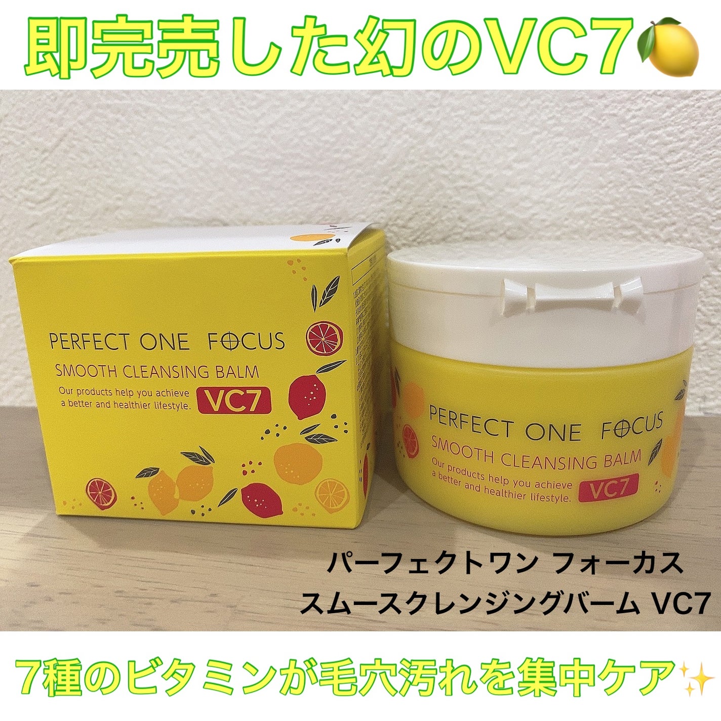 スムースクレンジングバーム VC7/PERFECT ONE FOCUS/クレンジングバームを使ったクチコミ(1枚目)
