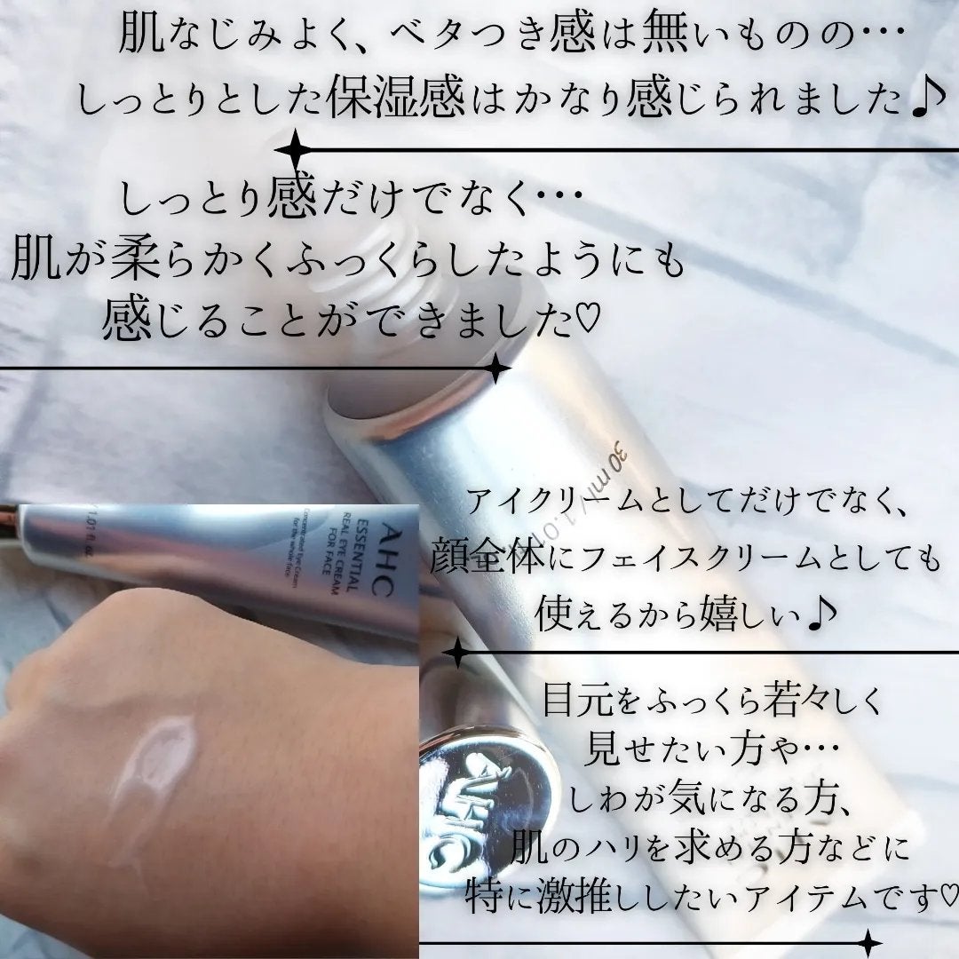 エッセンシャル リアル アイクリーム フォーフェイス/AHC/アイケア・アイクリームを使ったクチコミ(4枚目)