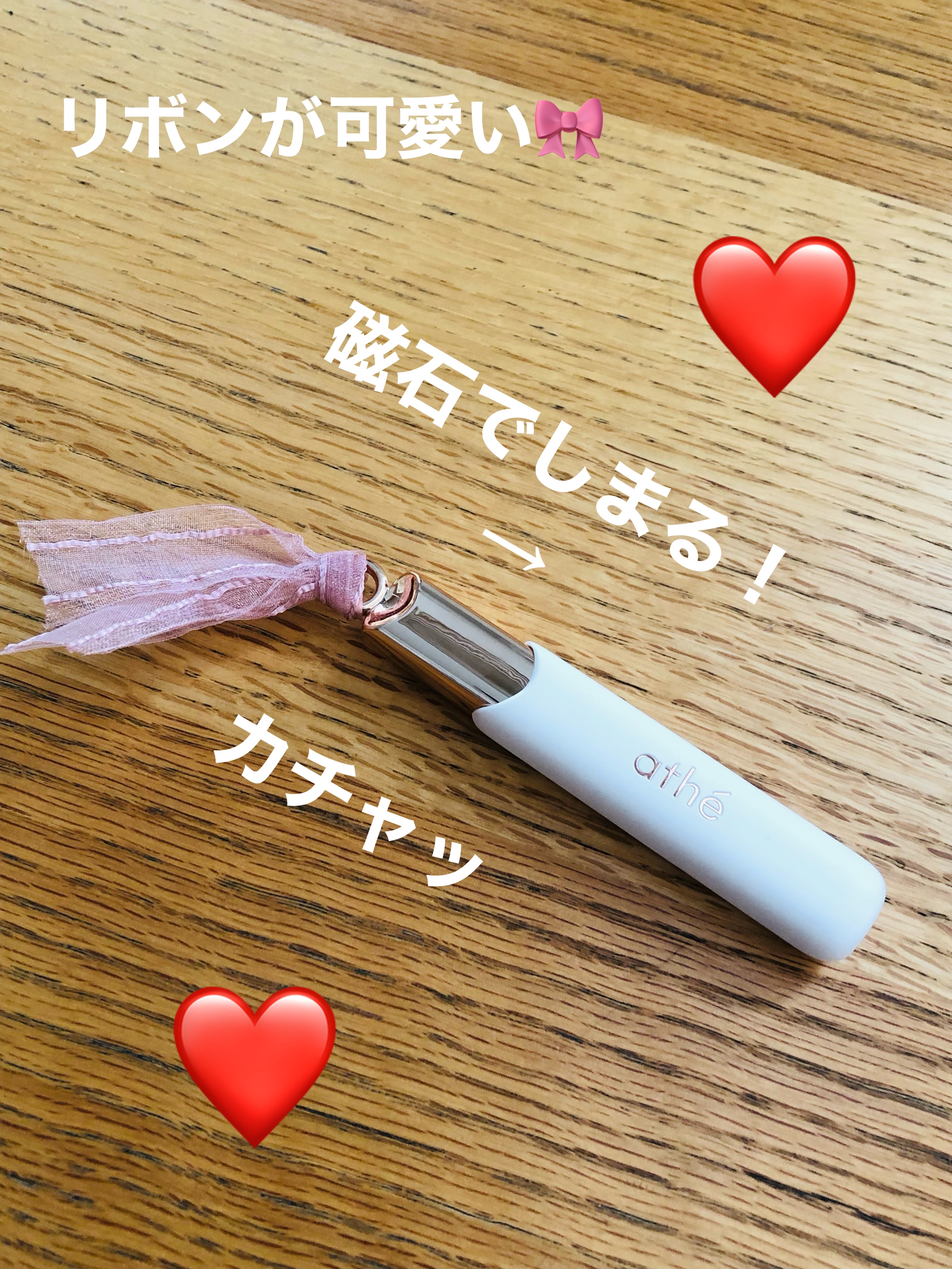 オーセンティック リップ バーム/athé/口紅を使ったクチコミ（2枚目）