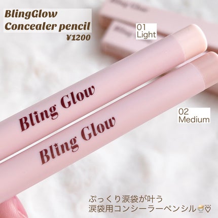 コンシーラーペンシル/BLING GLOW/ペンシルコンシーラーを使ったクチコミ(2枚目)