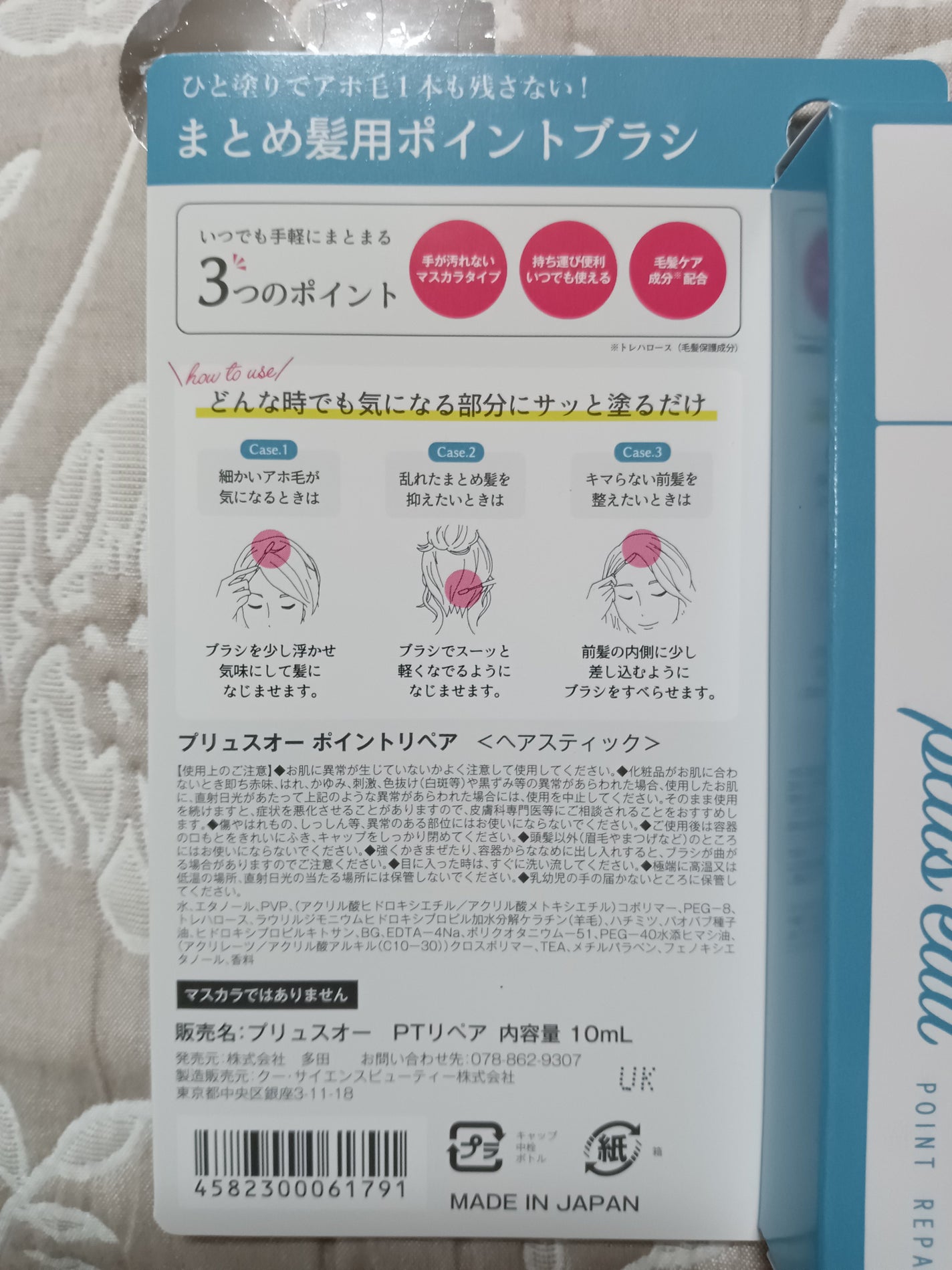 ポイントリペア/plus eau/ヘアジェルを使ったクチコミ(5枚目)