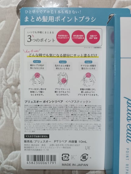 ポイントリペア/plus eau/ヘアジェルを使ったクチコミ(5枚目)