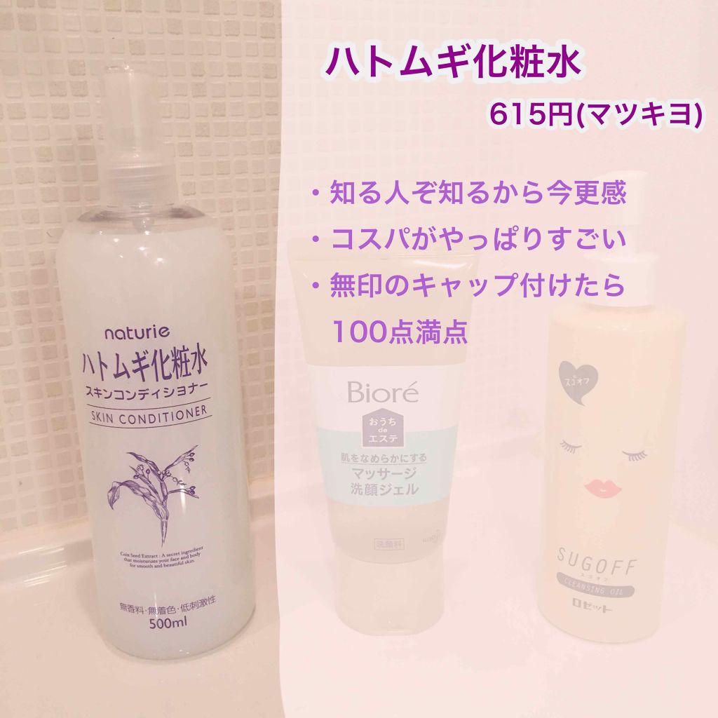 ハトムギ化粧水(ナチュリエ スキンコンディショナー R )/ナチュリエ/化粧水を使ったクチコミ(2枚目)