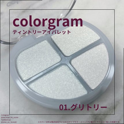 ティントリーアイパレット/Colorgram/アイシャドウパレットを使ったクチコミ(1枚目)