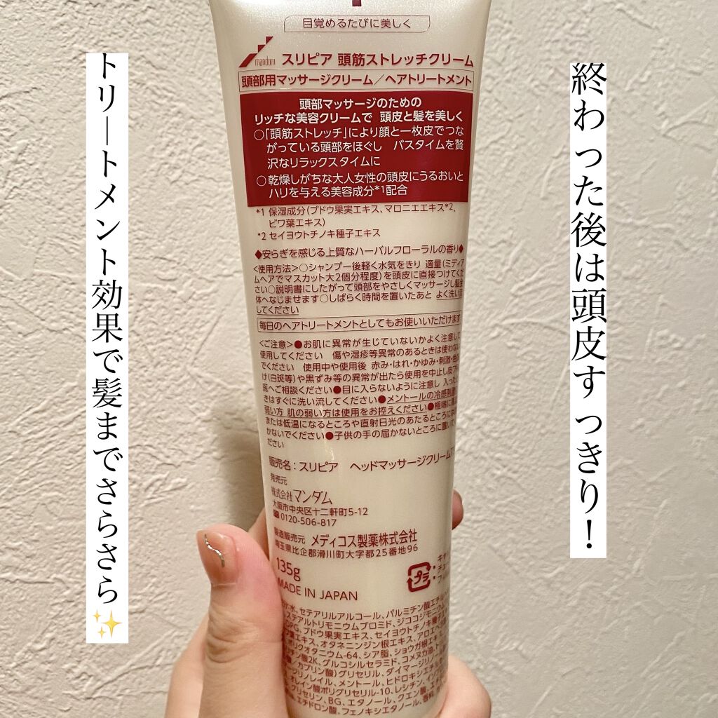 頭筋ストレッチクリーム/SLEPIA/洗い流すヘアトリートメントを使ったクチコミ（3枚目）