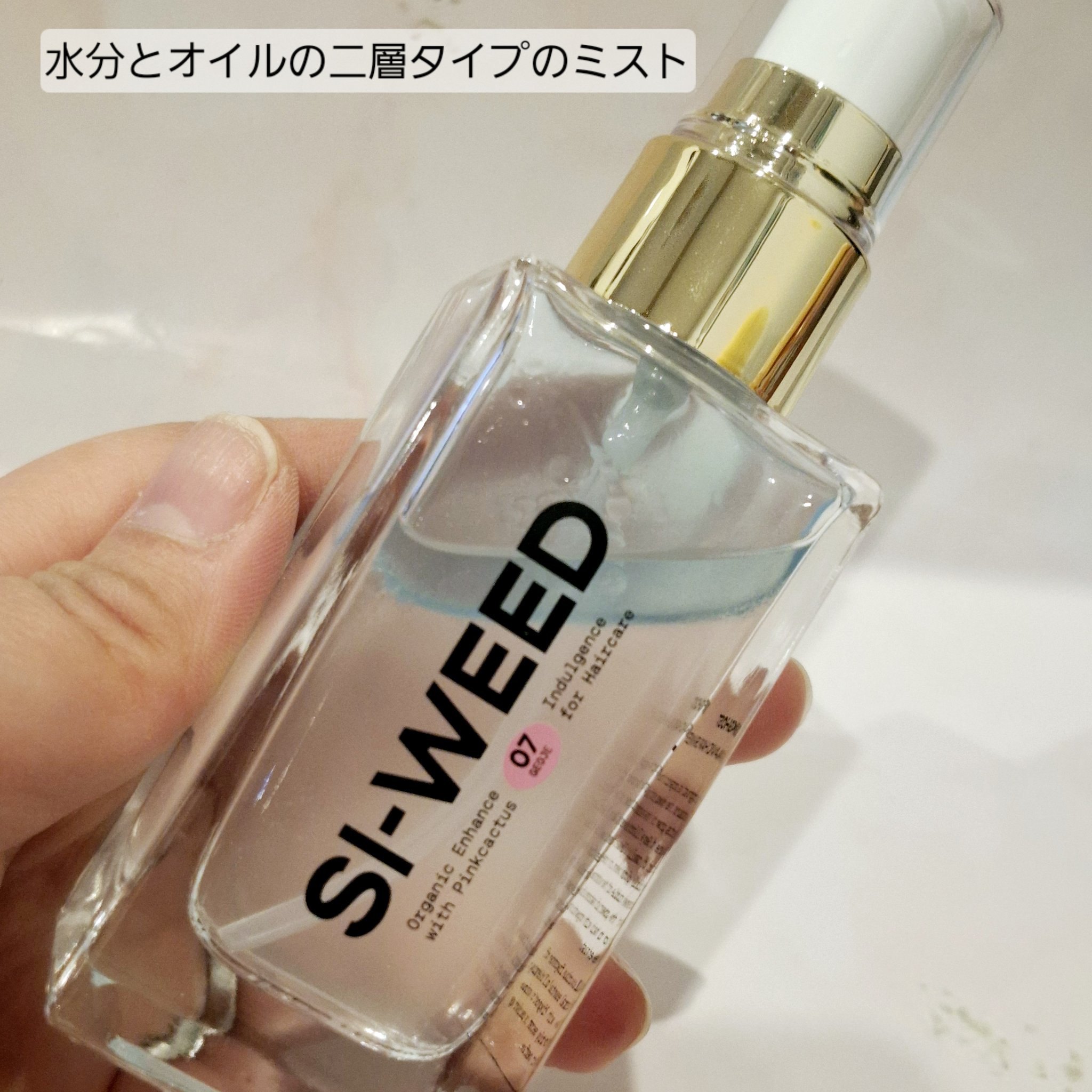 ORGANIC HAIR SI-WEED MIST/PINKGHOST/ヘアミストを使ったクチコミ（2枚目）