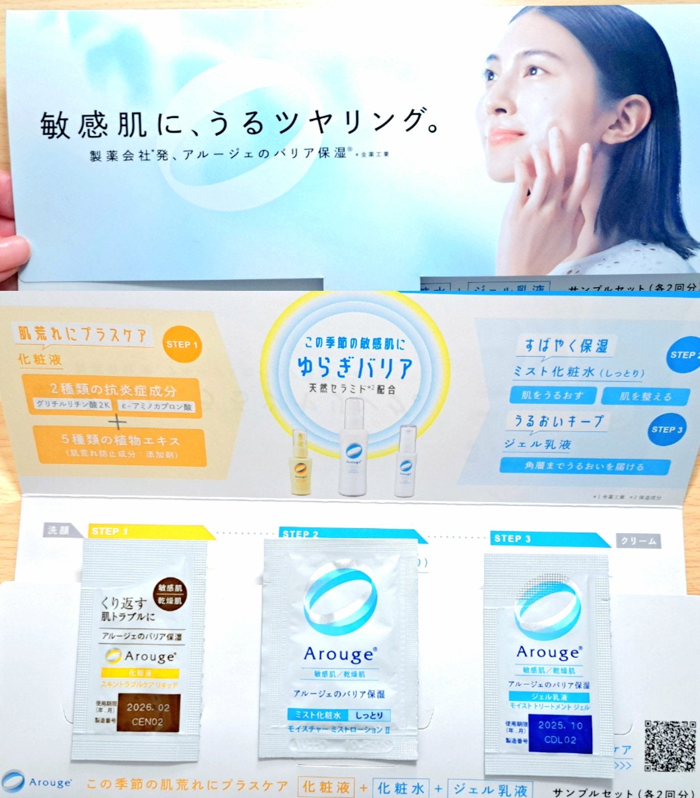 モイスト トリートメント ジェル/アルージェ/美容液を使ったクチコミ(1枚目)