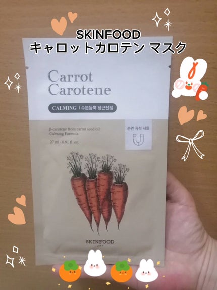 キャロットカロテン マスク/SKINFOOD/シートマスク・パックを使ったクチコミ(1枚目)